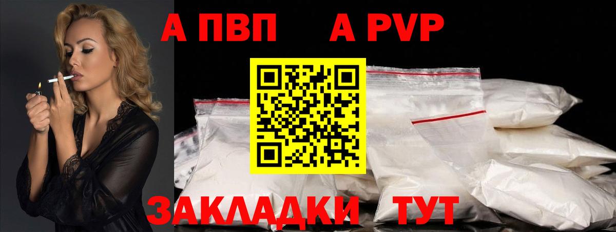 APVP Crystall Звенигород