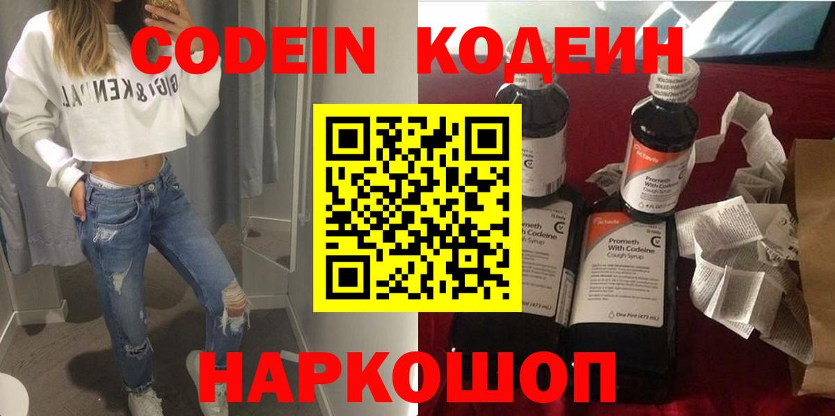 Кодеиновый сироп Lean напиток Lean (лин)  Вход с VPN  Звенигород 