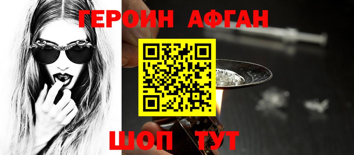 Героин Heroin Звенигород