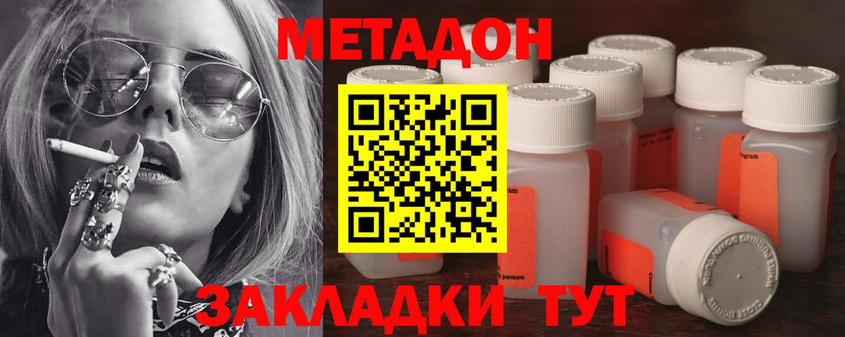 МЕТАДОН methadone Звенигород