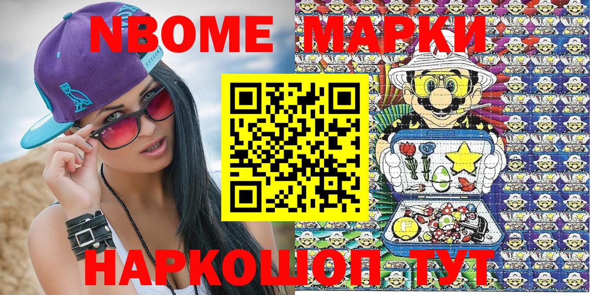 Марки 25I-NBOMe 1,8мг Звенигород